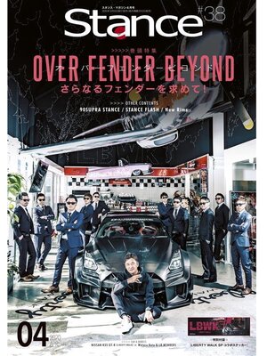 cover image of スタンスマガジン Stance MAG.: #38